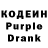 Кодеиновый сироп Lean Purple Drank 515836691